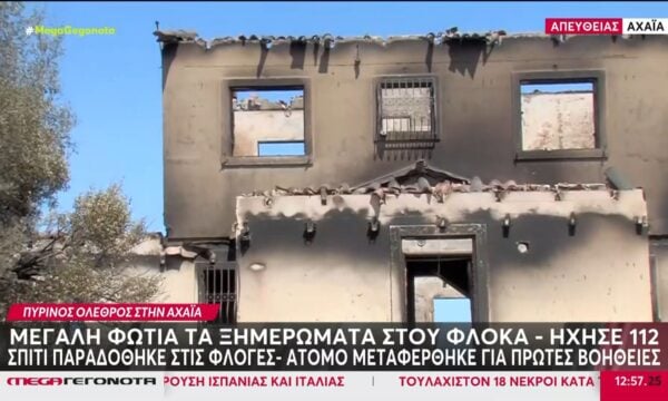 Μεγάλη φωτιά στου Φλόκα: Σπίτι παραδόθηκε στις φλόγες – Άτομο μεταφέρθηκε για πρώτες βοήθειες