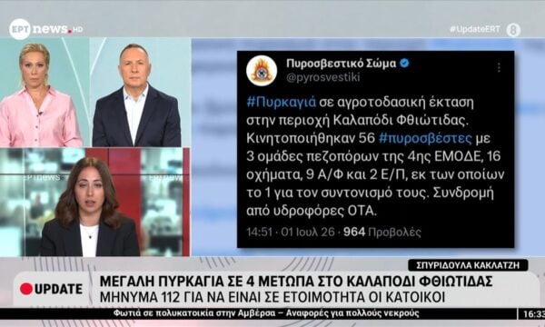 Μεγάλη πυρκαγιά σε 4 μέτωπα στο Καλαπόδι Φθιώτιδας – Μήνυμα 112 για να είναι σε ετοιμότητα οι κάτοικοι