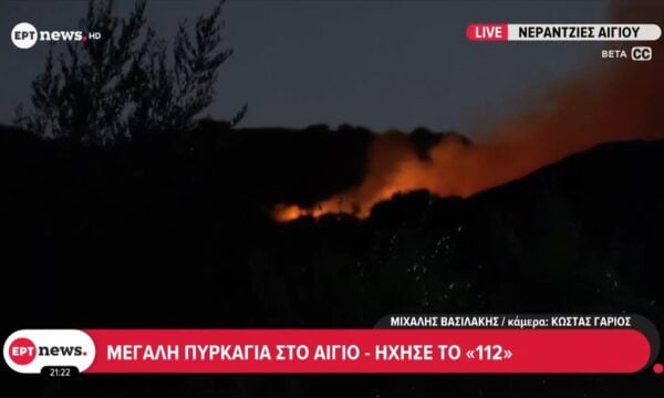 Μεγάλη πυρκαγιά στο Αίγιο – Ήχησε το 112