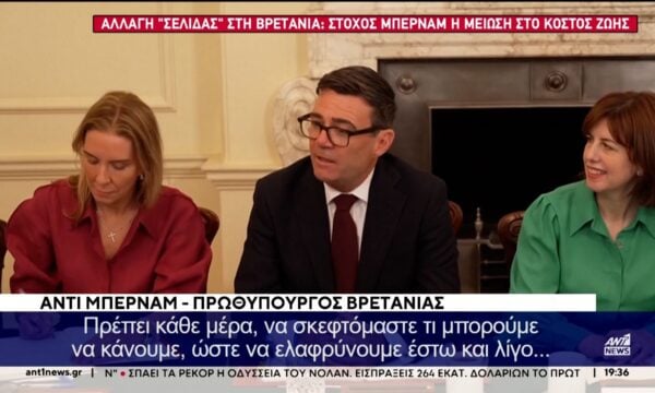 Μεγάλη Βρετανία: Ο νέος πρωθυπουργός της χώρας Άντι Μπέρναμ, ανακοίνωσε την κατάργηση του ΦΠΑλφα στο οικιακό ρεύμα