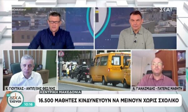 Μεγάλο πρόβλημα στην Κεντρική Μακεδονία για πολλές χιλιάδες οικογένειες – Γιατί δεν υπάρχουν σχολικά