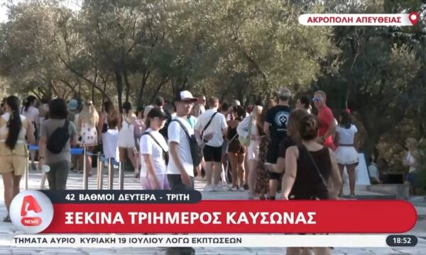 Μεγάλος αριθμός τουριστών στην Ακρόπολη – Γεμάτες οι παραλίες στη Χαλκιδική
