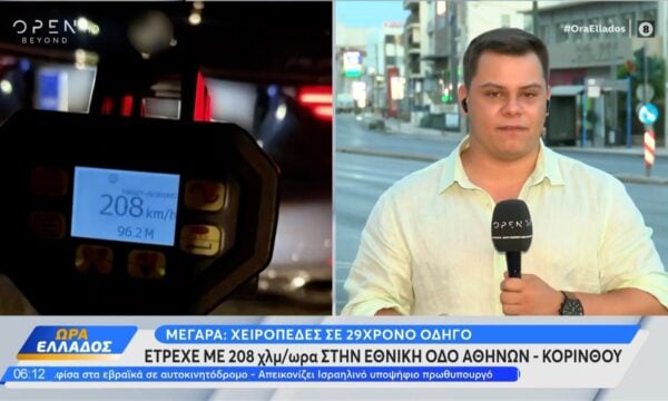 Μέγαρα: Χειροπέδες σε 29χρονο οδηγό – Έτρεχε με υπερβολική ταχύτητα στην Εθνική
