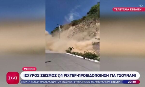 Μεξικό: Ισχυρός σεισμός 7,4 Ρίχτερ – Προειδοποίηση για τσουνάμι