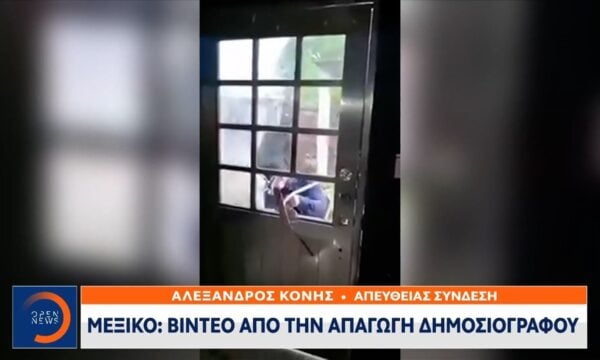 Μεξικό: Βίντεο απο την απαγωγή δημοσιογράφου