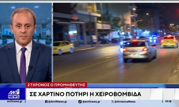 Μέσα σε χάρτινο ποτήρι ήταν τοπόθετημένη η αμυντικού τύπου xειροβομβίδα που παρέλαβε ο 30χρονος Αιγύπτιος