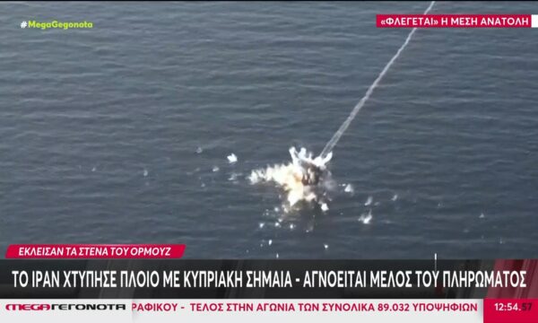 Μέση Ανατολή: Ανταλλαγή πυρών μεταξύ ΗΠΑ και Ιράν – Άναδος του Μπρεντ μετά το κλείσιμο των στενών του Ορμούζ