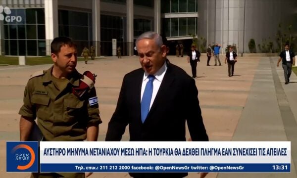 Μέση Ανατολή: Επεκτείνεται η κόντρα στο διπλωματικό μέτωπο Ισραήλ Τουρκίας