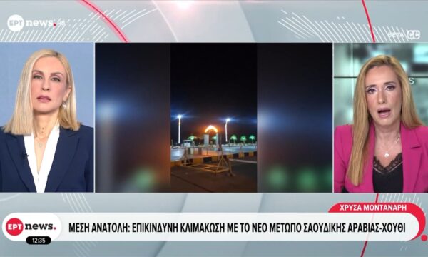 Μέση Ανατολή: Επικίνδυνη κλιμάκωση με το νέο μέτωπο Σαουδικής Αραβίας – Χούθι
