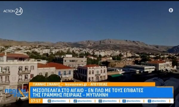 Μεσοπέλαγα στο Αιγαίο: Εν πλω με τους επιβάτες της γραμμής Πειραιάς – Μυτιλήνη