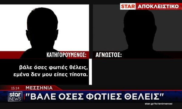 Μεσσηνία – Κατηγορούμενος σε άγνωστο πρόσωπο: «Βάλε όσες φωτιές θέλεις»