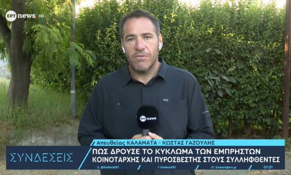 Μεσσηνία: Πώς δρούσε το κύκλωμα εμπρηστών – Κοινοτάρχης και πυροσβέστης στους συλληφθέντες