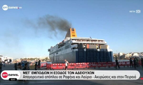 Μετ’ εμποδίων η έξοδος των αδειούχων – Απαγορευτικό απόπλου σε Ραφήνα και Λαύριο, ακυρώσεις στον Πειραιά