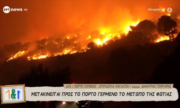 Μετακινείται προς το Πόρτο Γερμενό το μέτωπο της φωτιάς – Φλόγες ξεπερνούν σε ύψος τα πε΄κα
