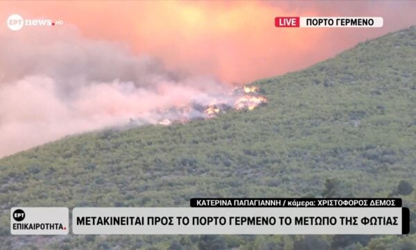 Μετακινείται προς το Πόρτο Γερμενό το μέτωπο της φωτιάς