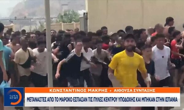 Μετανάστες απο το Μαρόκο έσπασαν τις πύλες κέντρου υποδοχής και μπήκαν στην Ισπανία