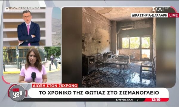 Μετανιωμένος δήλωσε ο 76χρονος που έβαλε φωτιά στο Σισμανόγλειο