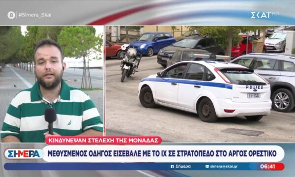 Μεθυσμένος οδηγός εισέβαλε με ΙΧ σε στρατόπεδο στο Άργος Ορεστικό