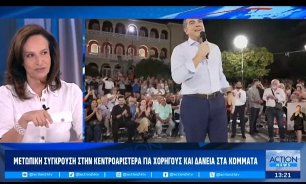 Μετωπική σύγκρουση στην Κεντροαριστερά για χορηγούς και δάνεια στα κόμματα