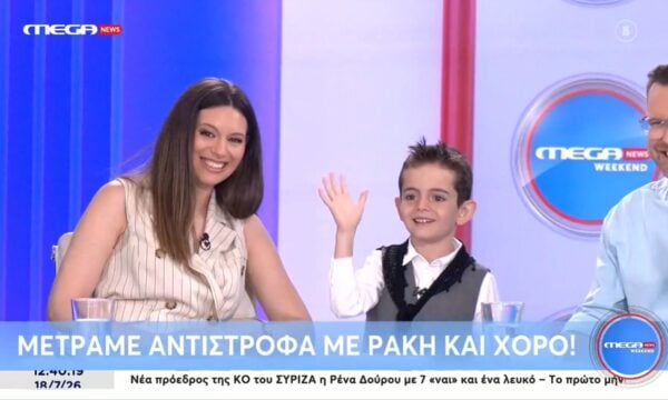 Μετράμε αντίστροφα με ρακή και χορό