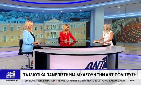 Μη Κρατικά Πανεπιστήμια: Ολομέτωπη επίθεση ΣΥΡΙΖΑ στον Αλέξη Τσίπρα