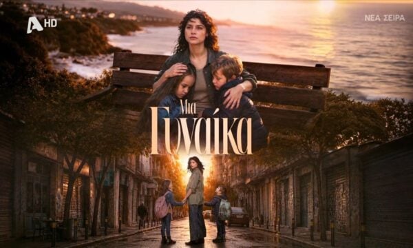 Μια Γυναίκα | Νέα Σειρά – Έρχεται στον Alpha
