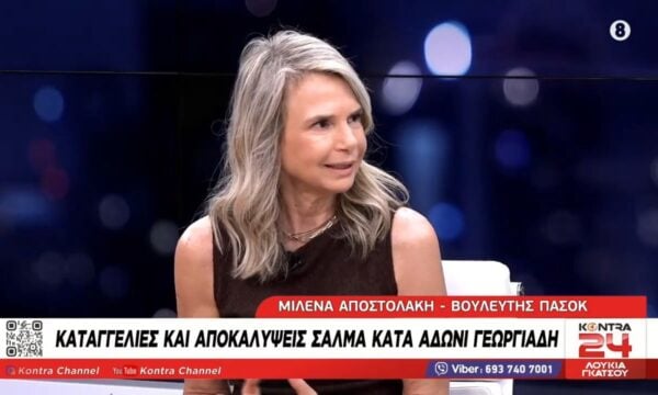 Μιλένα Αποστολάκη: Εκτεθειμένη η κυβέρνηση Μητσοτάκη μετά την παραπομπή Τριαντόπουλου