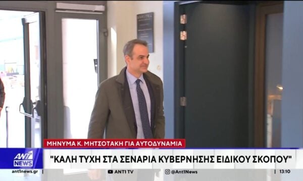 Μήνυμα εξάντλησης της τετραετίας έστειλε ο Κυριάκος Μητσοτάκης