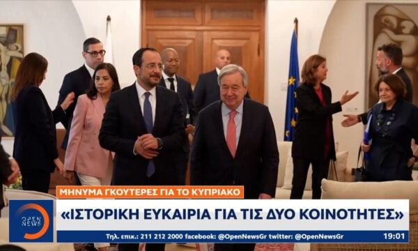 Μήνυμα Γκουτέρες για το κυπριακό: «Ιστορική ευκαιρία για τις δύο κοινότητες»