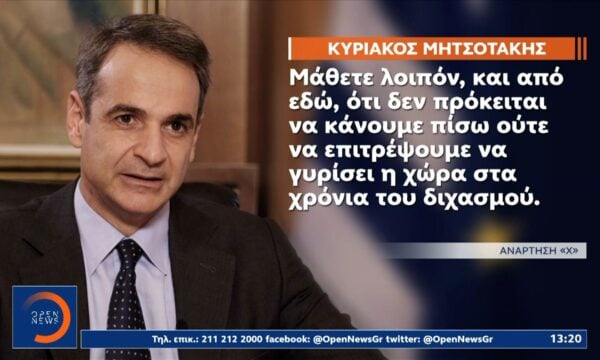 Μήνυμα Μητσοτάκη για τη φονική εμπρηστική επίθεση στη Θεσσαλονίκη