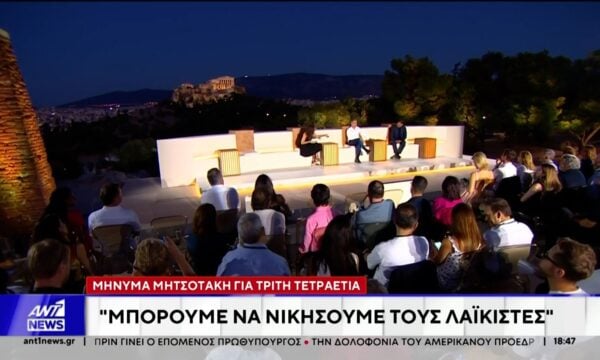 Μήνυμα Μητσοτάκη για τρίτη τετραετία: Μπορούμε να νικήσουμε τους λαϊκιστές