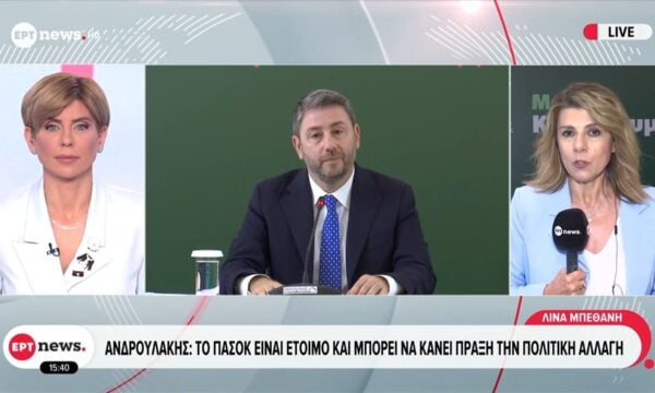 Μήνυμα πολιτικής αλλαγής έστειλε ο Ν. Ανδρουλάκης από τη σύσκεψη του ΠΑΣΟΚ ενόψει ΔΕΘ