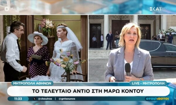 Μητρόπολη Αθηνών: Το τελευταίο αντίο στην Μάρω Κοντού