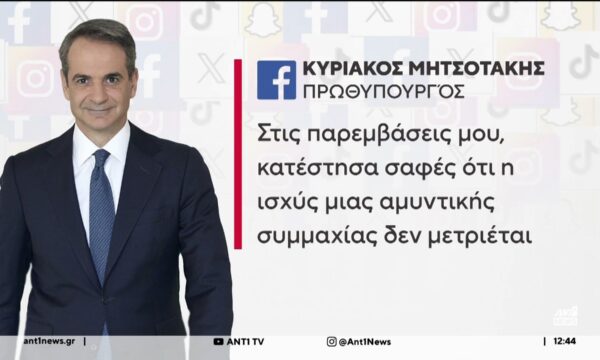Μητσοτάκης: Δεν μπορούμε να αγνοήσουμε το casus belli