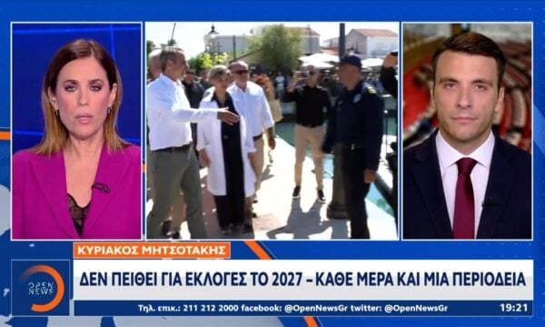 Μητσοτάκης: Δεν πείθει για εκλογές το 2027 – Κάθε μέρα και μια περιοδεία