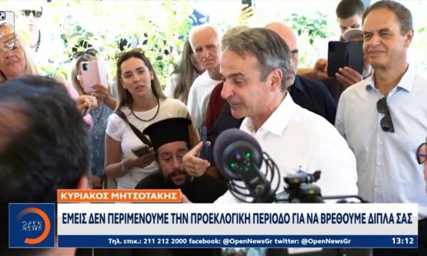 Μητσοτάκης: «Δεν περιμένουμε την προεκλογική περίοδο για να βρεθούμε δίπλα σας»