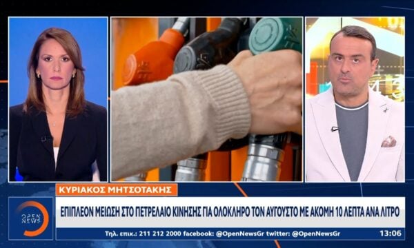 Μητσοτάκης: Επιπλέον έκπτωση στο πετρέλαιο κίνησης τον Αύγουστο