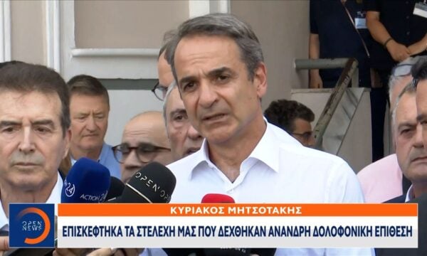 Μητσοτάκης: «Επισκέφτηκα τα στελέχη μας που δέχθηκαν άνανδρη δολοφονική επίθεση»
