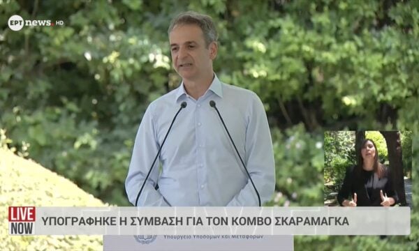 Μητσοτάκης για τριπλό κόμβο Σκαραμαγκά: Εξαιρετικά σημαντικό έργο για όλο το λεκανοπέδιο