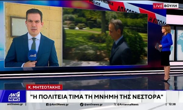 Μητσοτάκης: Η πολιτεία τιμά τη μνήμη της Νέστορα