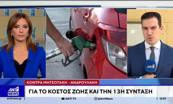 Μητσοτάκης: Μέιωση 10 λεπτών στη βενζίνη και 5 στο ντίζελ