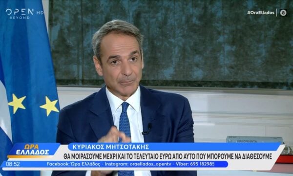 Μητσοτάκης: «Θα μοιράσουμε μέχρι και το τελευταίο ευρώ απο αυτό που μπορούμε να διαθέσουμε»