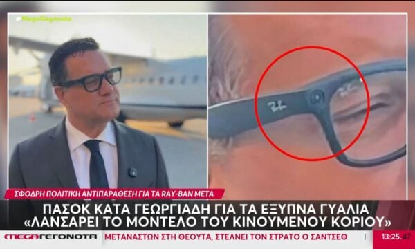 Μομφές της αντιπολίτευσης κατά Γεωργιάδη για τα «έξυπνα» γυαλιά που φόρεσε σε επίσκεψή του στη Λήμνο