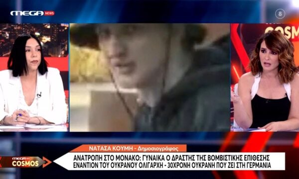 Μονακό: Ταυτοποιήθηκε η δράστιρα της βομβιστικής επίθεσης εναντίον του Ουκρανού ολιγάρχη – 30χρονη Ουκρανή που ζει στη Γερμανία