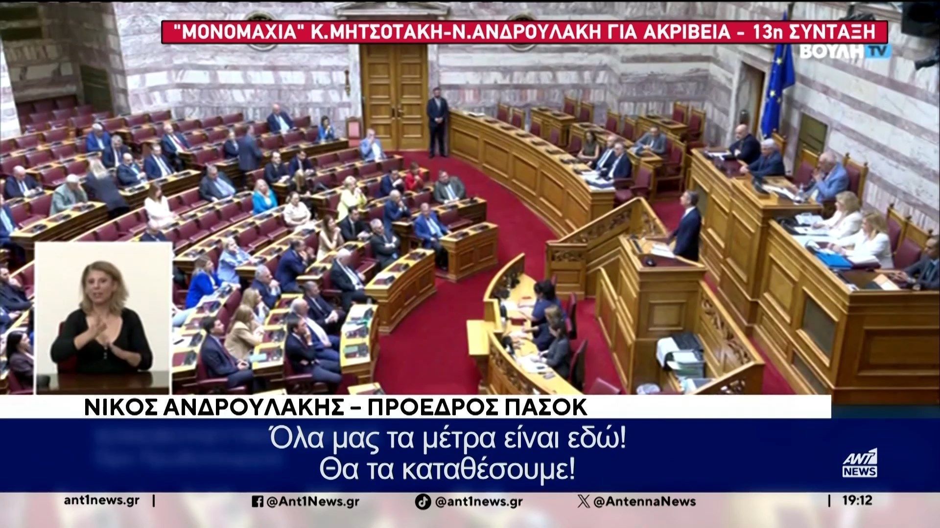 “Μονομαχία” Μητσοτάκη – Ανδρουλάκη για την ακρίβεια