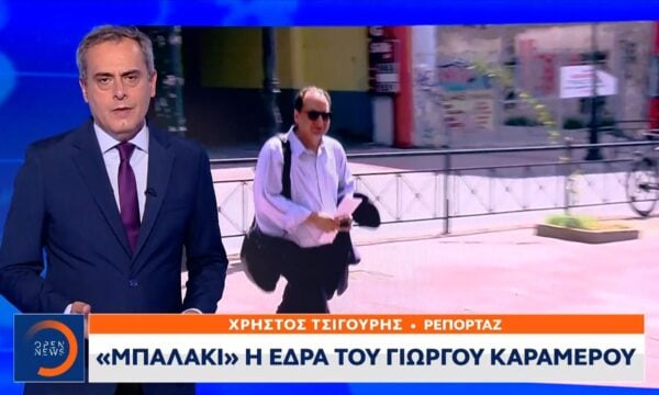 «Μπαλάκι» η έδρα του Γιώργου Καραμέρου