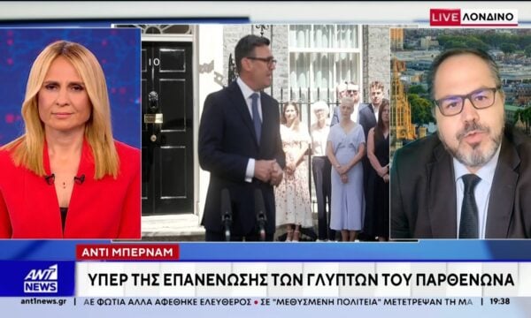 Μπέρναμ: Υπέρ της επιστροφής των Γλυπτών του Παρθενώνα στην Ελλάδα