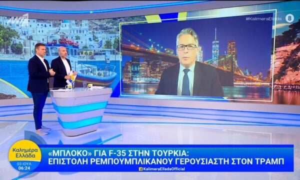 “Μπλόκο” για F35 στην Τουρκία – Καλημέρα Ελλάδα – 03/06/2026