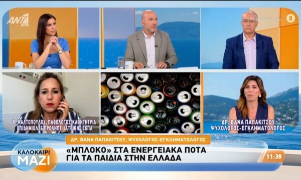 “Μπλόκο” στα ενεργειακά ποτά για τα παιδιά στην Ελλάδα – Καλοκαίρι Μαζί – 27/07/2026