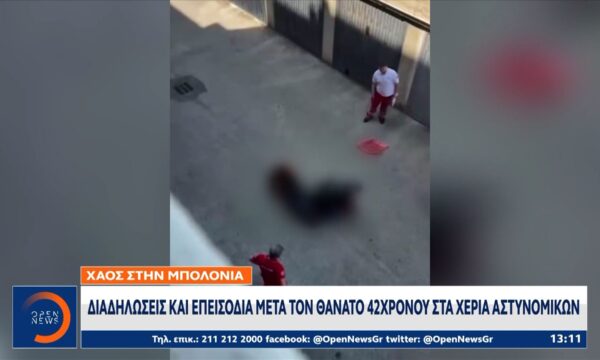 Μπολόνια: Οργή για τον θάνατο 42χρονου Μαροκινού